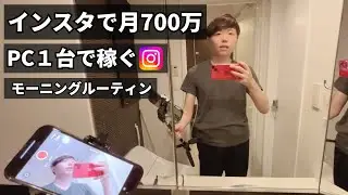 【月収700万フリーランス】5:30に起きて作業する生産的な朝の過ごし方