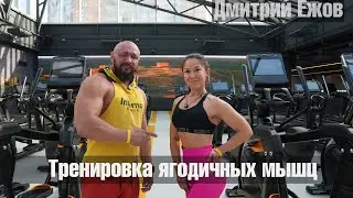 Тренировка ягодиц с Натальей | Персональный тренер Дмитрий Ежов
