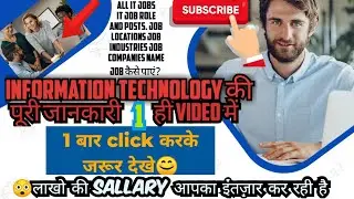 what is information technology in hindi  part 2.how to get a job in IT department.Entry in IT.