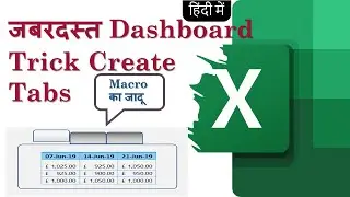 Excel in Hindi- Excel Dashboard Trick how to Create Tabs 