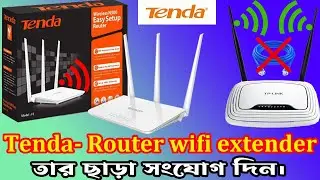 Router to router connection without cable tenda | রাউটার টু রাউটার কানেকশন | Configuring Tenda