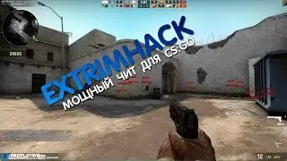 Чит для CS:GO(NO VAC)