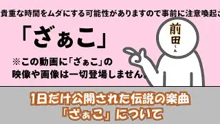 A video of Maeda just talking about the legendary 