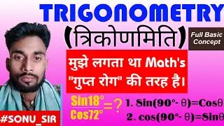 Trigonometri Class 10 EX:- 8.1 @batchpur  Ncert math class 10th exercise 8.1 त्रिकोणमिति By Sonu Sir