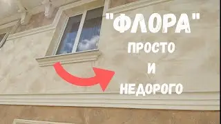 SIMPLE AND CHEAP DECORATIVE PLASTER 