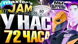 Сделали ИГРУ для ГеймДжема Макстера за 3 ДНЯ / Maxter's Jam 2024