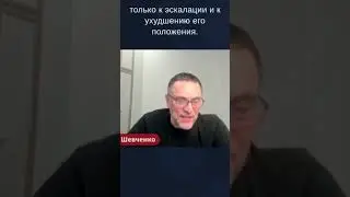 Шевченко: Безысходность Израиля