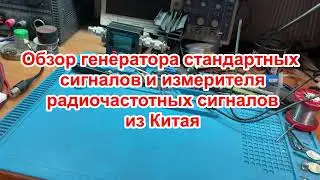 Review of a signal generator and meter from China.