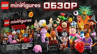 LEGO ПОДЗЕМЕЛЬЯ И ДРАКОНЫ НОВАЯ СЕРИЯ МИНИФИГУРОК 71047