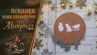 💥НОВИНКИ И НАХОДКИ💥  - НОЖИ ДЛЯ ВЫРУБКИ 