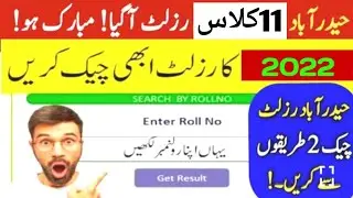 how check Hyderabad board 11th class result 2022 - how check Hyderabad first year result 2022