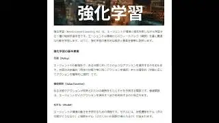 強化学習について
