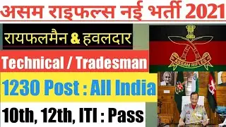 Assam Raifles Raiflman Recruitment 2021||Assam Raifles Notification 2021||Assam Raifles Vacancy 2021