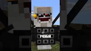 🤯Безумный Мод на Скибиди Героев в Майнкрафт ! skibidi toilet #shorts