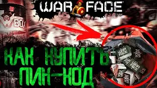 ГДЕ  КУПИТЬ ПИН-КОД ДЛЯ WARFACE !?