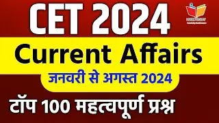 Cet classes online 2024 | cet current affairs 2024 | cet current gk 2024 | cet 2024 classes | #cet