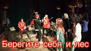 Берегите себа и Лес - День рождения