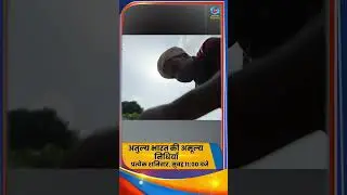 Watch "Atulya Bharat Ki Amulya Nidhiyan" Every Saturday at 11 AM, , Repeat 4 PM Only on DD National