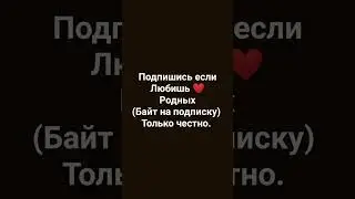 подпишись пж пж пж