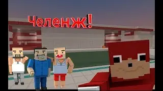 Челендж 1#|бомба 2 | Сэнд оф и юспи