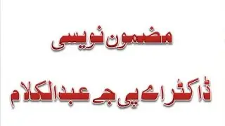APJ Abdul kalam|short essay in urdu