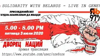 Акция Солидарности С Беларуским Народом