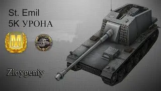Мастер на St. Emil, 5К урона. World of Tanks Blitz