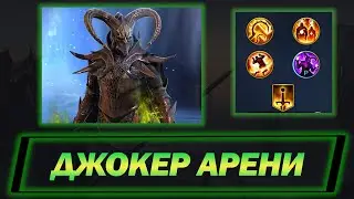 RAID: ГАЙ ТРІУМФАТОР ГАЙД / Raid: Shadow Legends