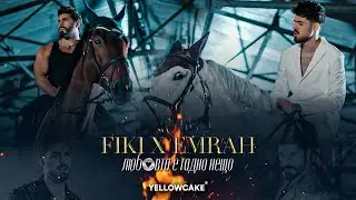 FIKI x EMRAH - LUBOVTA E GADNO NESHTO / Фики х Емрах - Любовта е гадно нещо | Official Video 2022 ♪