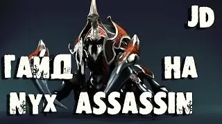 Гайды по Доте 2, Гайд на Nyx Assassin (Никс, Нюкс, Найкс)