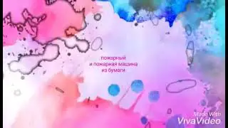 Как сделать пожарную машину из бумаги с ребёнком