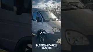 2ая часть ремонта газели 2705. Покраска дверей, крыльев и капота.