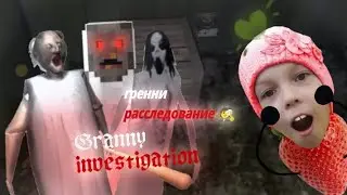 ГРЕННИ РАССЛЕДОВАНИЕ ! 🕵️ • | страшная бабка гренни ? . . 😱  | • 