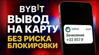Как без проблем вывести биткоин на банковскую карту РФ