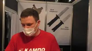 Стенд компании КАМПО на выставке Клинок 2020