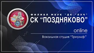 Вокальная студия 