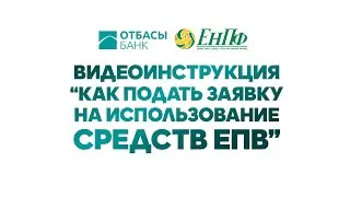 EPO application submission on the enpf-otbasy portal