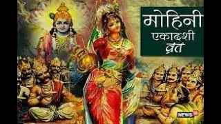 Mohini Ekadashi full story in English|| Vaishnavi Ekadashi Katha | Most Powerful Story- Hare Krishna