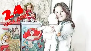 МОЙ ДЕНЬ НА КАРАНТИНЕ/24 ЧАСА ДОМА