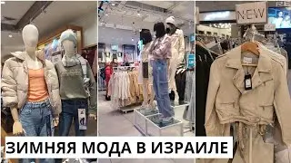 Зимний стиль в Израиле. Что носят в холодные дни израильтяне