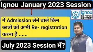 Ignou January 2023 में Admission लेने वाले किन छात्रों का Re registration July 2023 Session में होगा