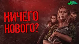 Тихое место 2 - ОБЗОР MOVIE REVIEW