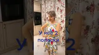 У неё две полоски