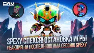 Spexy Спекся! Остановка игры! Реакция на последнюю АМА сессию SPEXY.