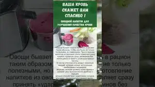 не просто напиток... полезно знать!