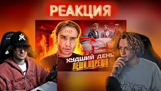 Хазяева Смотрят: Худший День Кореша! Пошло не по плану...