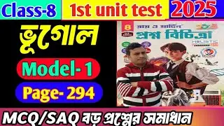 RAY AND MARTIN QUESTION BANK CLASS 8 GEOGRAPHY SOLUTION 2025||Model -1||page 294||1st summative exam