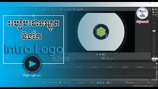 របៀបដោនឡូត​និងកែ​ Intro in Vegas pro l how to Download edit intro in Vegas pro