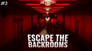 Играю с друзьями в Escape the Backrooms #3