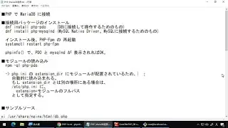 【Webサーバー講座】第20回 PHP で MariaDB へ接続【独り言】